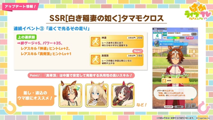 生放送『ぱかライブTV Vol.54 本能を解放だ！新育成シナリオ公開スペシャル！』情報まとめの画像