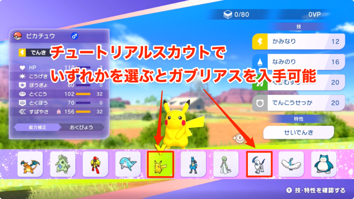 ポケモンチャンピオンズ】ガブリアスの入手方法と種族値・覚える技