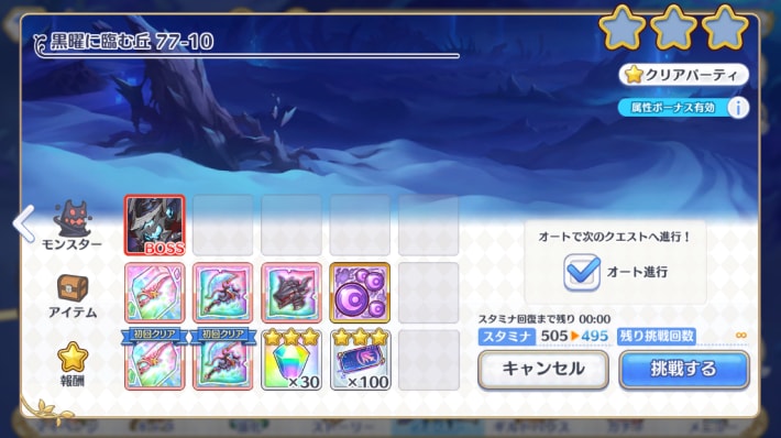 77-10(NORMAL)の攻略要点と敵構成/ドロップ情報の画像
