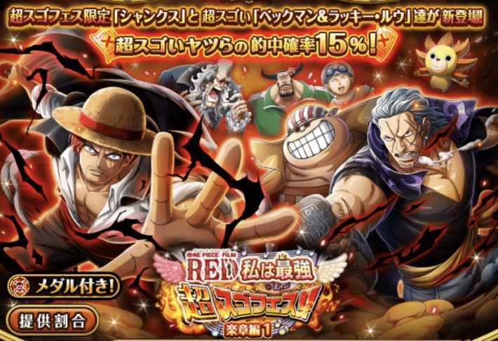 トレクル スゴフェス情報とキャラまとめ ワンピース トレジャークルーズ ゲームウィズ