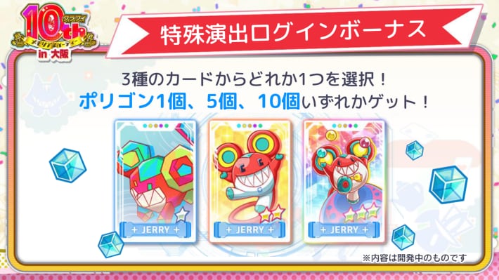 特殊演出ログインボーナス