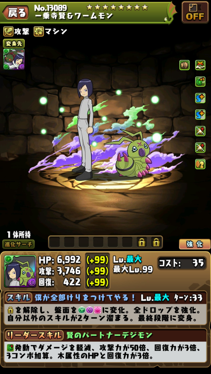 一乗寺賢&ワームモン