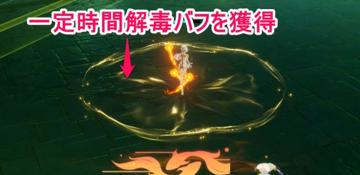 解毒したプレイヤーは毒床も消滅させよう