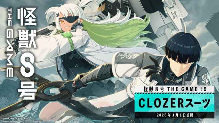 怪獣8号 THE GAME』ハーフアニバーサリー第3弾開催！ - ゲームウィズ