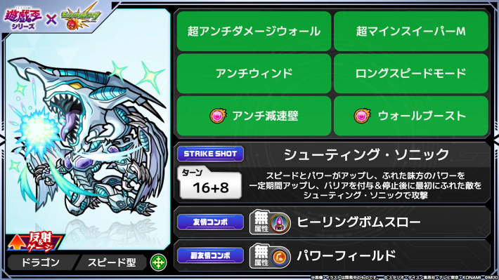 遊星（ゆうせい）のステータス