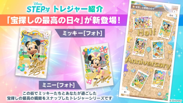 Disney STEP