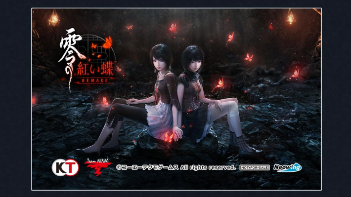 零 ～紅い蝶～ REMAKE』の予約特典・店舗特典まとめ｜いつから