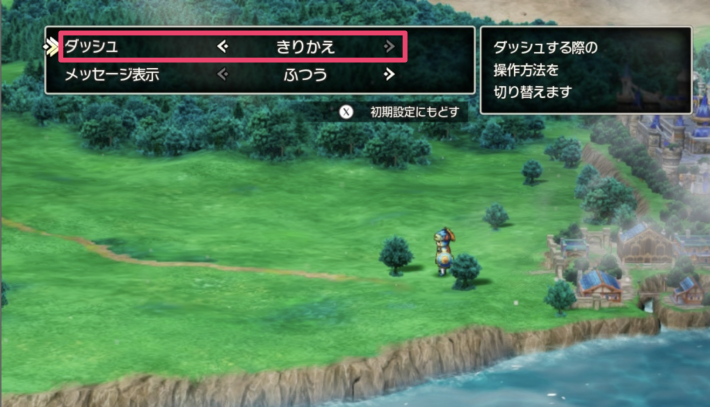 ドラクエ1リメイクのダッシュ