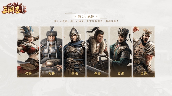 三国志：戦乱