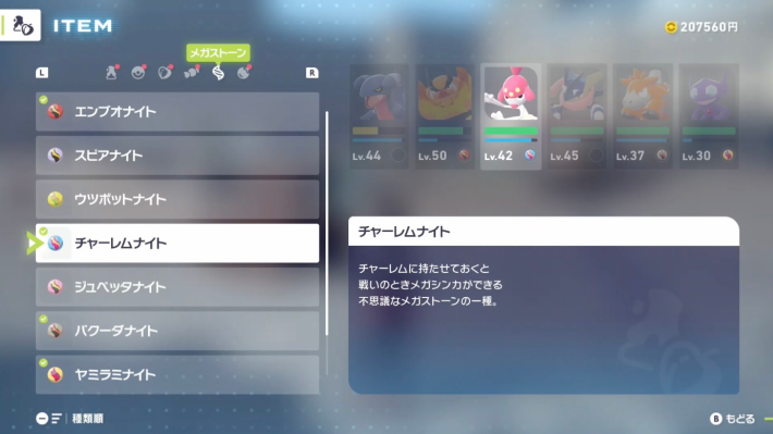 ポケモンZAのチャーレムナイト