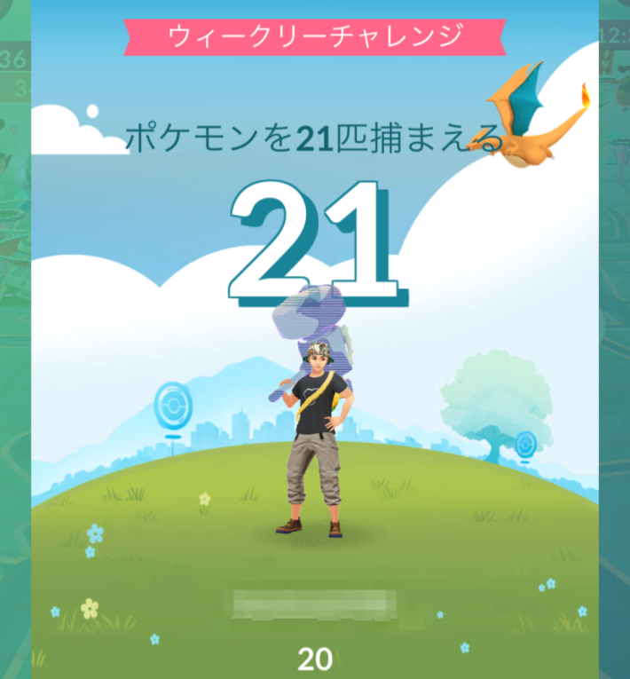 強制終了したウィークリーチャレンジ