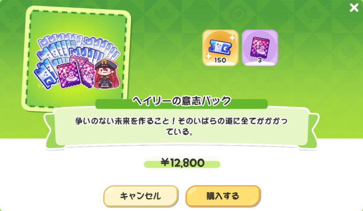 トリッカル】おすすめ課金パック【もちもちほっぺ大作戦】 - ゲームウィズ