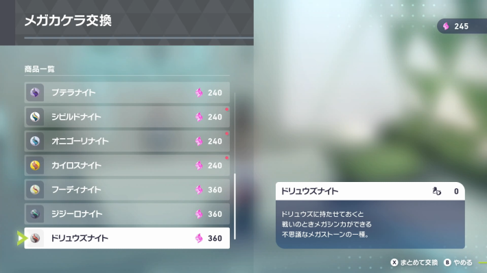 ポケモンZAのメガストーン