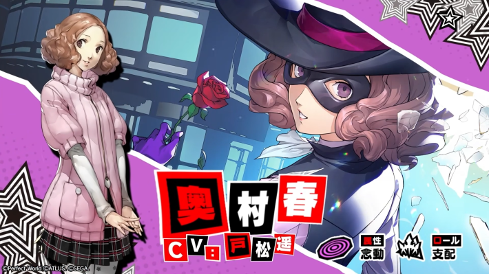 ペルソナ5X】ノワール(奥村春)は引くべき？【P5X】 - ゲームウィズ