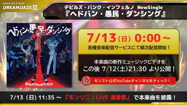 楽曲/ガチャイベント情報