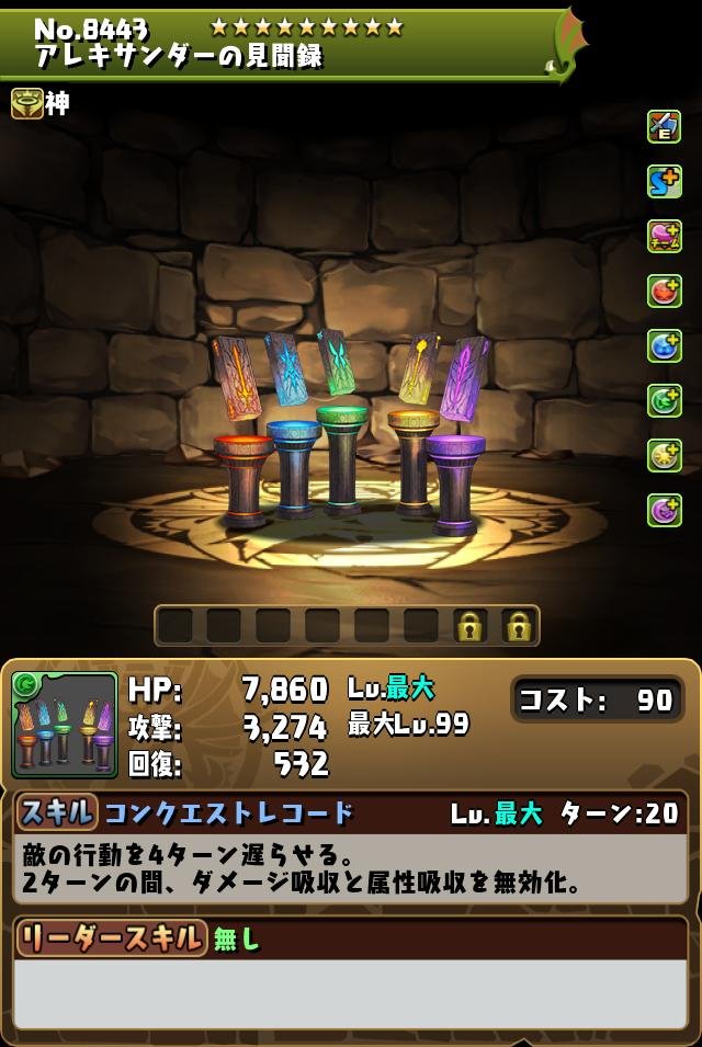 調整前のステータス画面