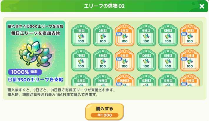 おすすめ課金パックの画像