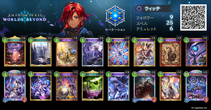 シャドバ ビヨンド】OTK魔手ウィッチのローテーションデッキレシピと