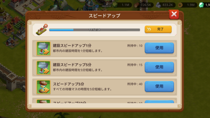 スピードアップ