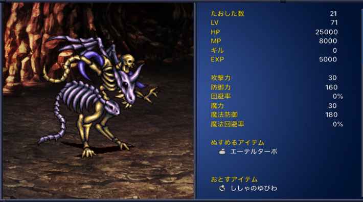 Ff6 アバドンの出現場所と入手できるアイテム ファイナルファンタジー6 ゲームウィズ