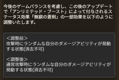 アンリミテッドブーストの調整内容