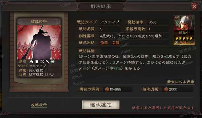三國志 真戦 戦法 スキル の基本的な要素を解説 ゲームウィズ Gamewith