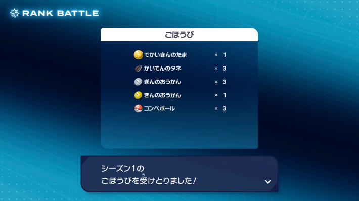 ポケモンZAのランクバトルのシーズン報酬