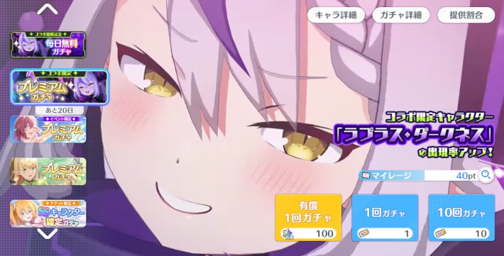 リリステ　ガチャ一覧　ホロライブコラボラプラス