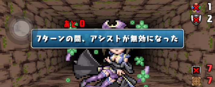 パズドラのアシスト無効