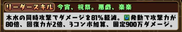 パズドラの木ハロウィンキョウリのリーダースキル