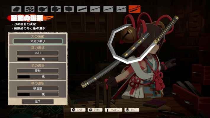 刀の装飾変更