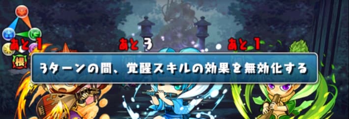 パズドラのクエスト9の覚醒無効