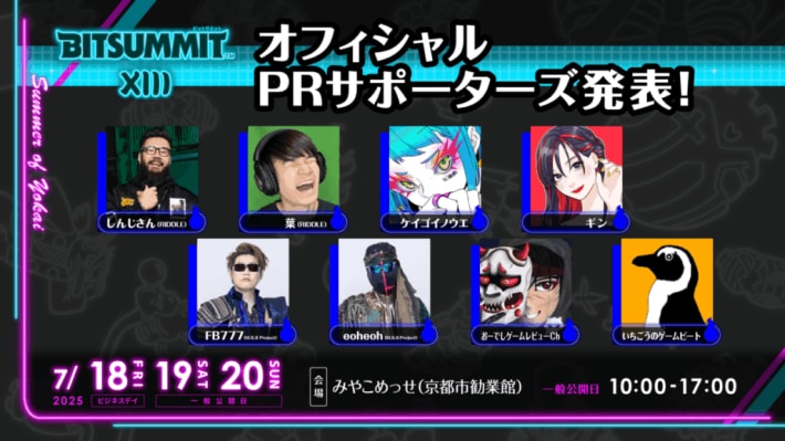 ビットサミット2025(BitSummit the 13th)情報まとめ！国内最大のインディーゲームの祭典の画像