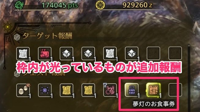 モンハンワイルズの夢灯の祈り追加報酬