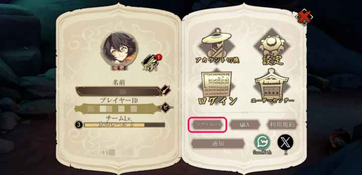 リセマラのやり方