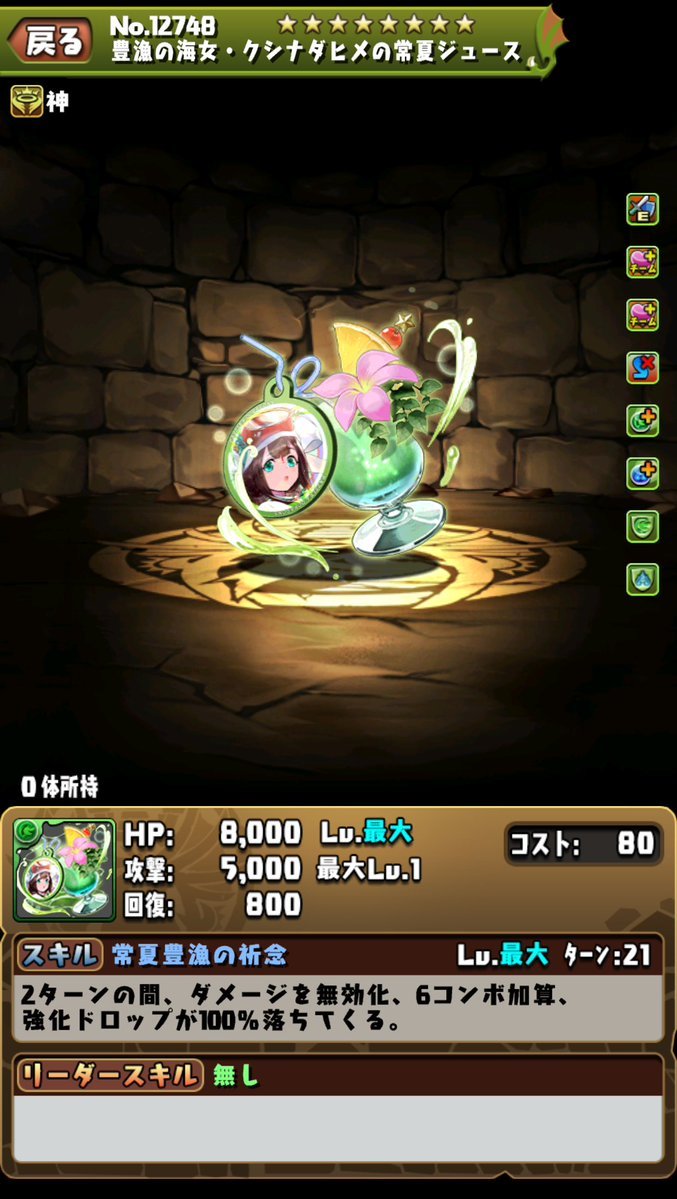 水着クシナダヒメ