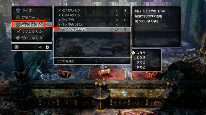 ドラクエ2リメイクの巻物の使い方