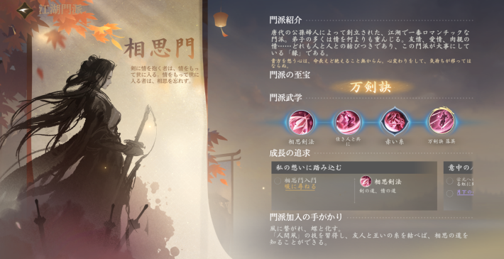 【連載企画』『逆水寒』先行レポート第4弾！戦闘以外の魅力を紹介の画像