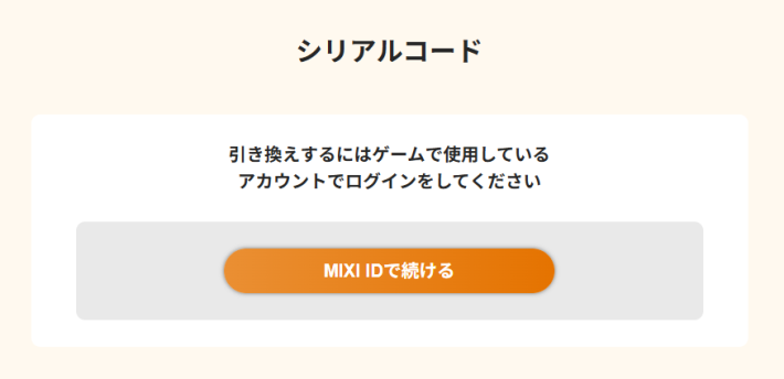 シリアルコード情報の画像