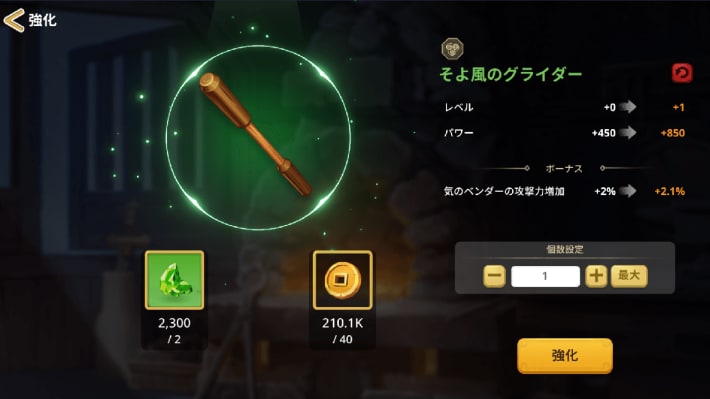 装備