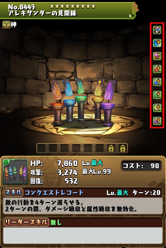 調整後のステータス画面