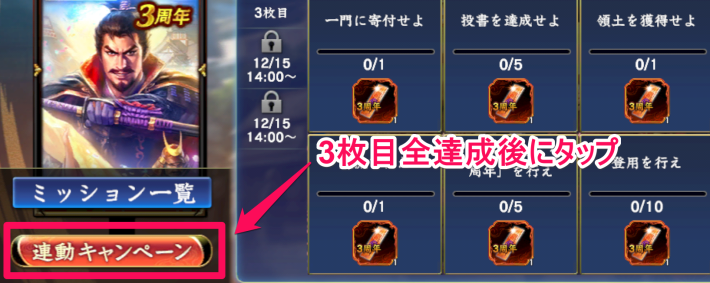 連動キャンペーン応募