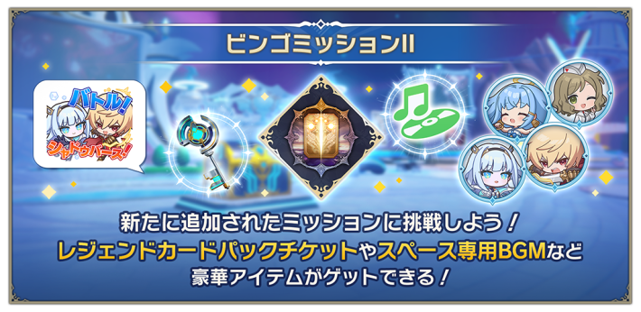 Bingo Mission Guide | Set 2 Added Image