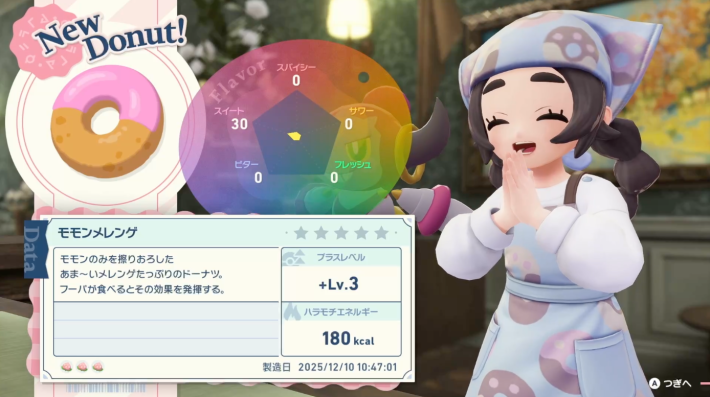 ポケモンZAのドーナツ