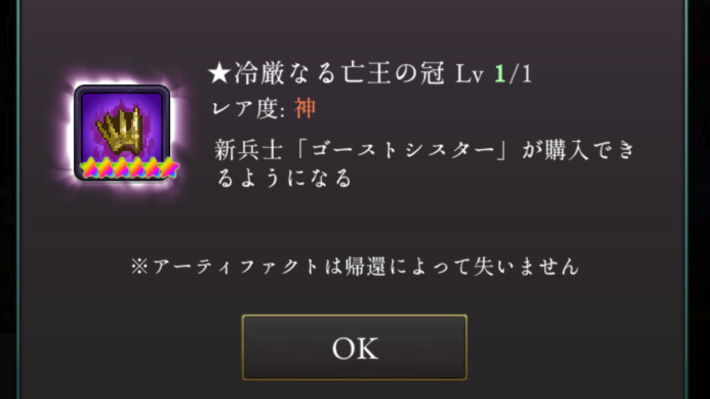 冷厳なる亡王の冠