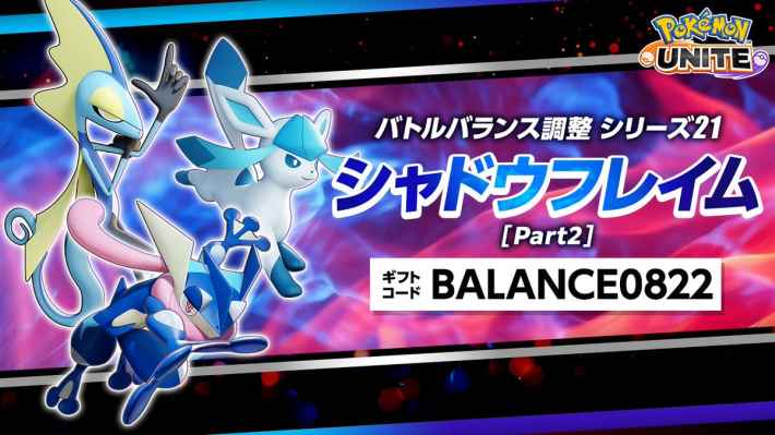 非売品]八景島シーパラダイス ポケモンユナイト マリルリ ギフトコード