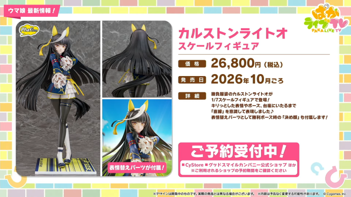 生放送『ぱかライブTV Vol.59』情報まとめの画像