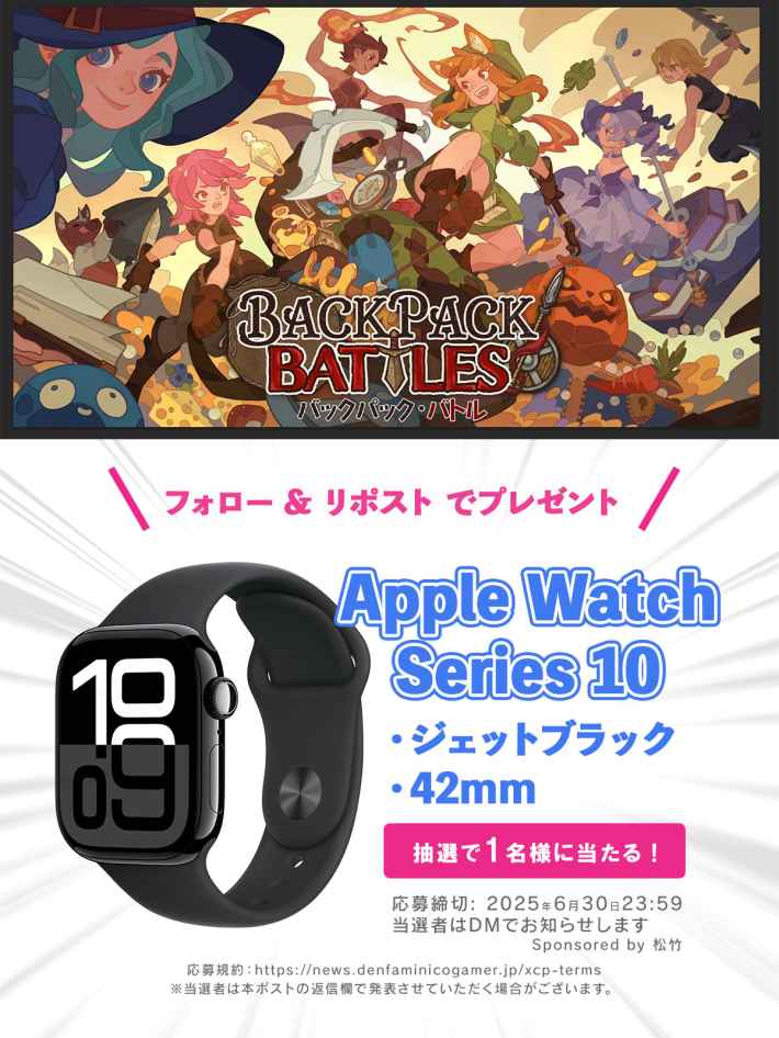 バックパック・バトル