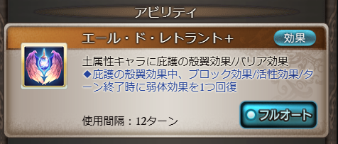 グラブルのベルソーの1アビ