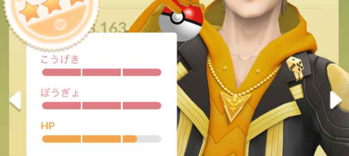 個体値評価の画像